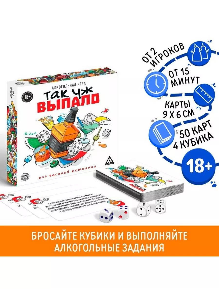 Настольная алкогольная игра Так уж выпало , 18+