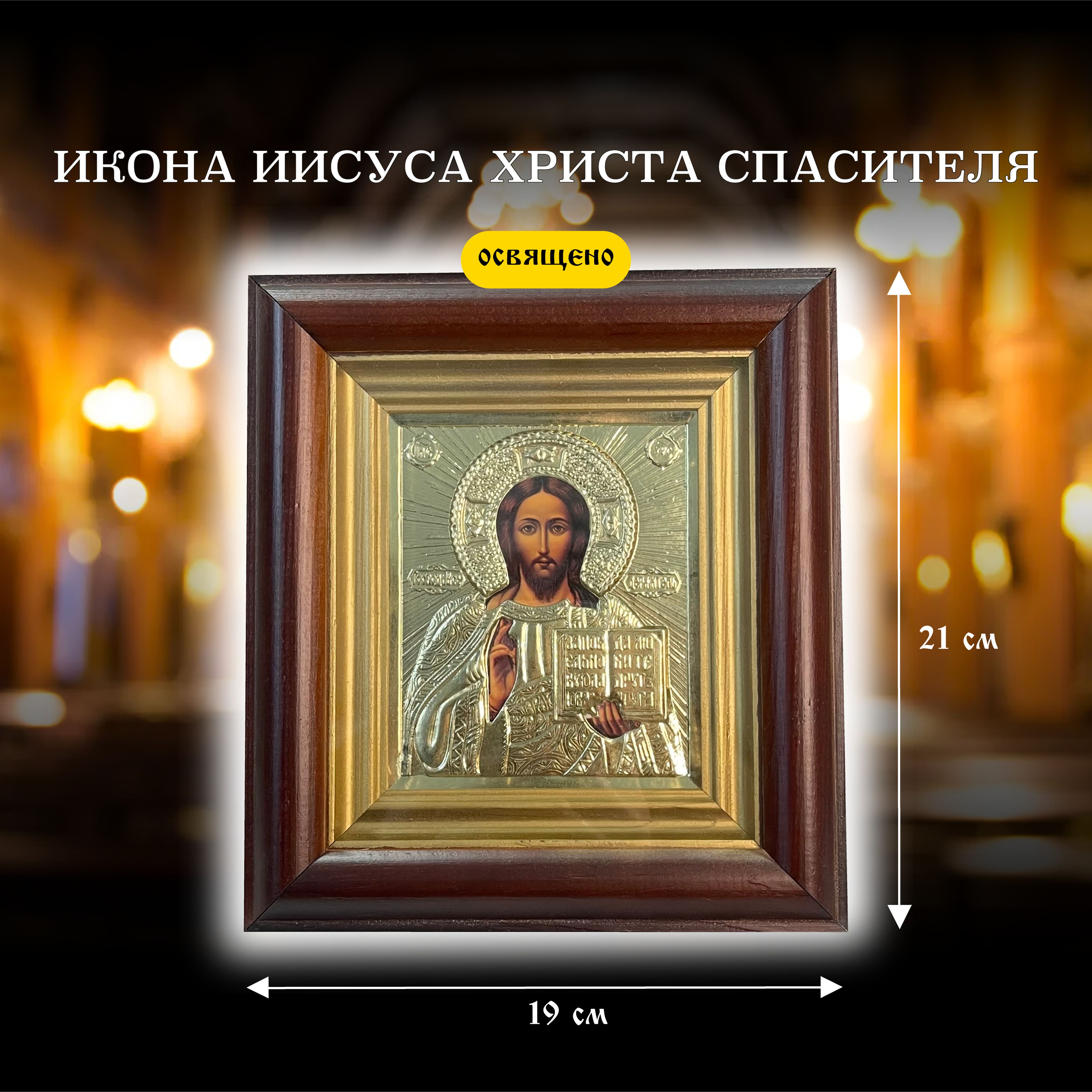 Икона ручной работы Иисуса Христа Спасителя Господь Вседержитель для дома в рамке из массива сосны, подходит для венчания купить c доставкой на OZON по низкой цене (1645883316)