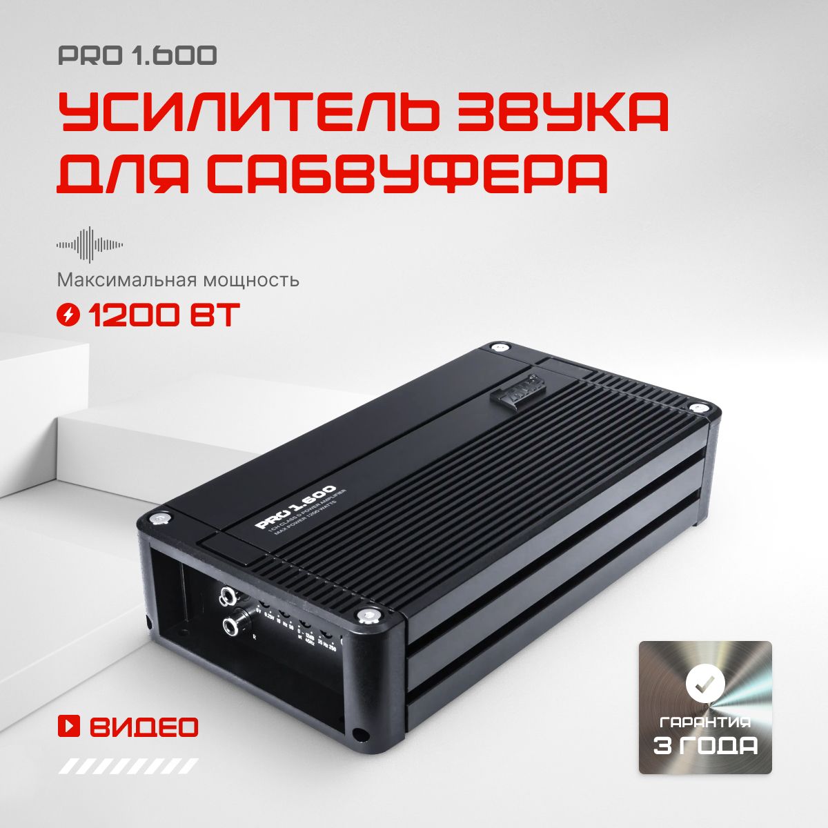 Автомобильный усилитель AMP PRO 1.600