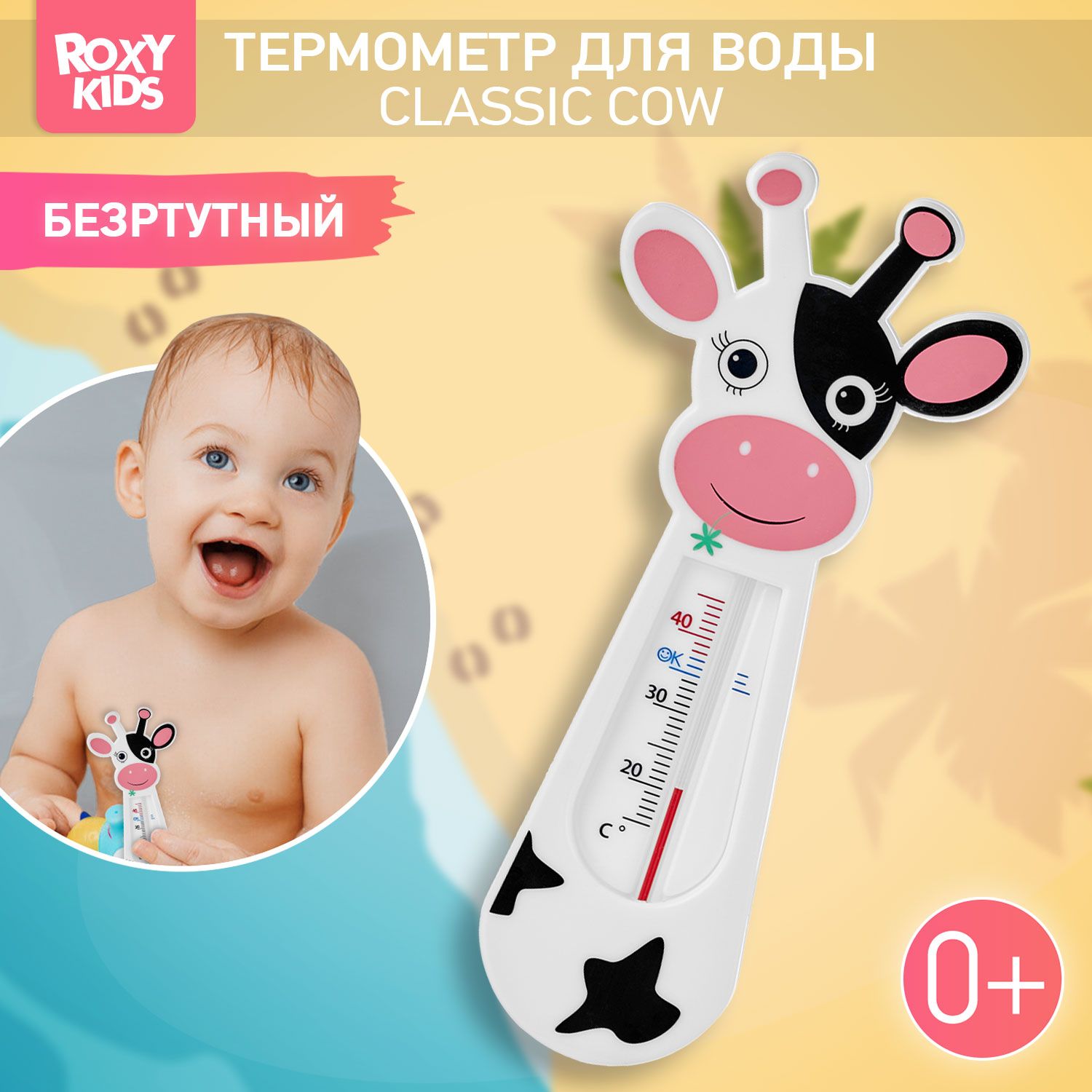 ROXY-KIDSТермометрдляводыдетскийдлякупаниявванне,ванночкеибассейне/Безртутныйводныйградусникдляизмерениятемпературыводы"Черно-белаякоровка"