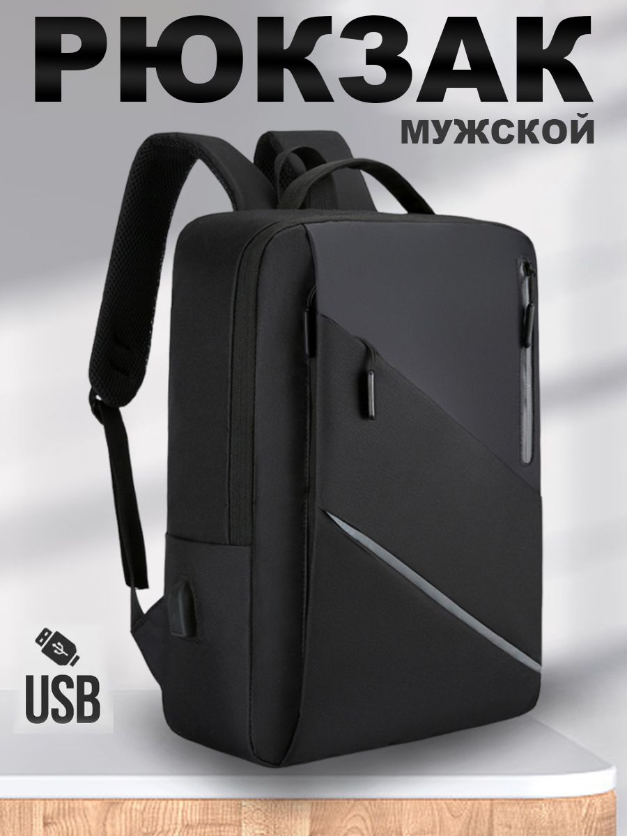 рюкзак мужской городской, портфель