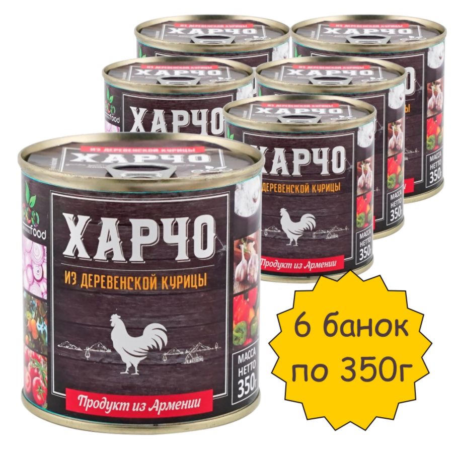 Харчо из деревенской курицы 350г х 6шт ECOFOOD (Армения)