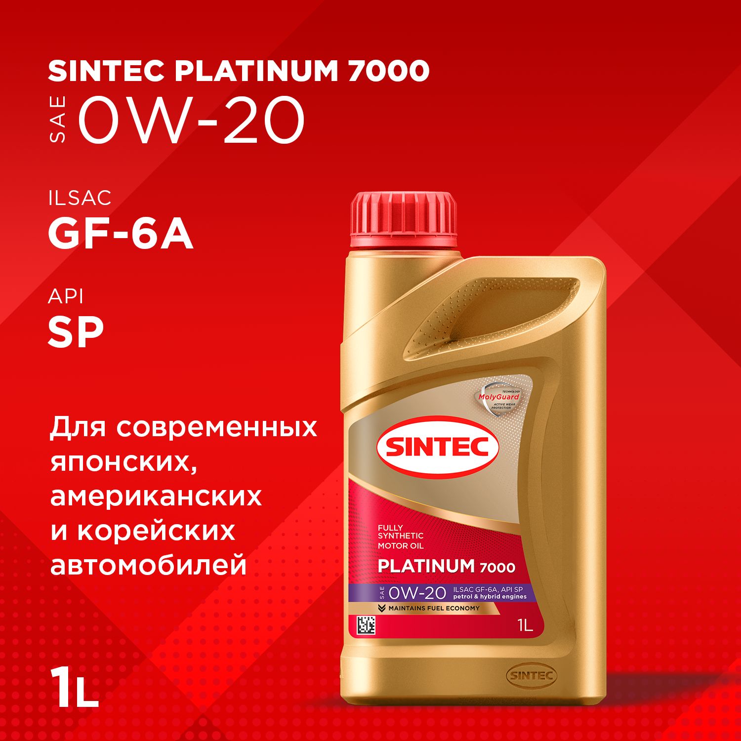 SINTEC 0W-20 Масло моторное, Синтетическое, 1 л