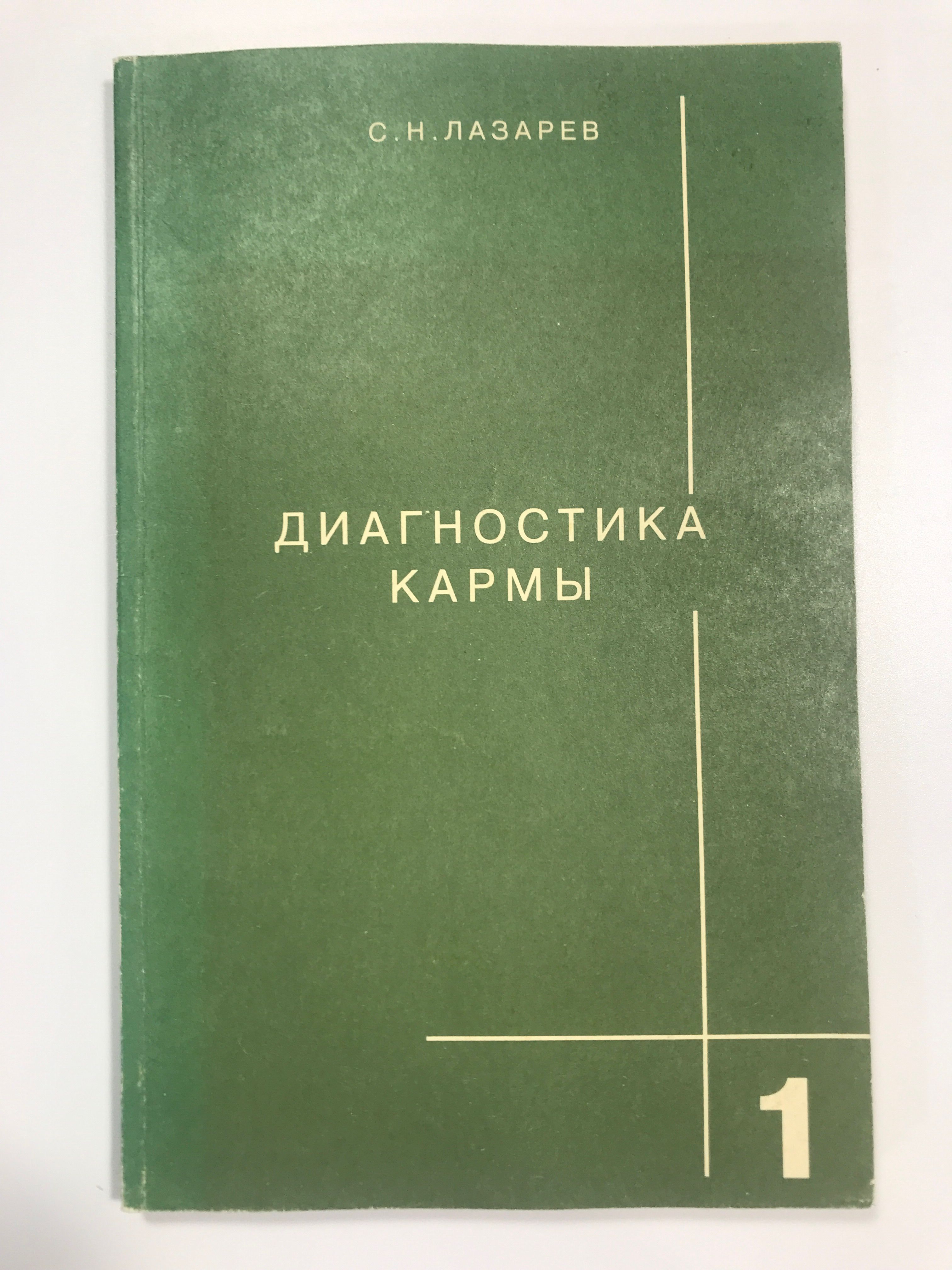 Диагностика Кармы Книги Купить