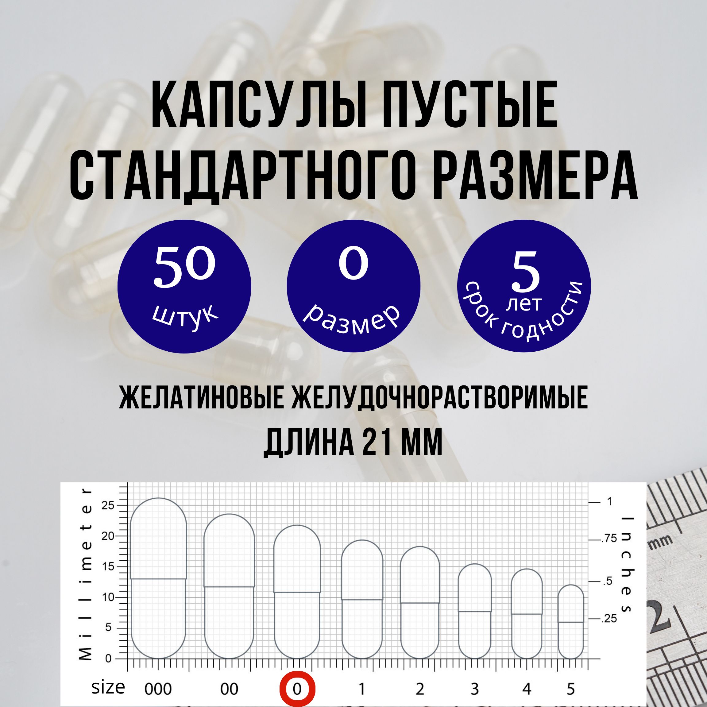 Капсулыжелатиновыепустые50штукдлялекарств