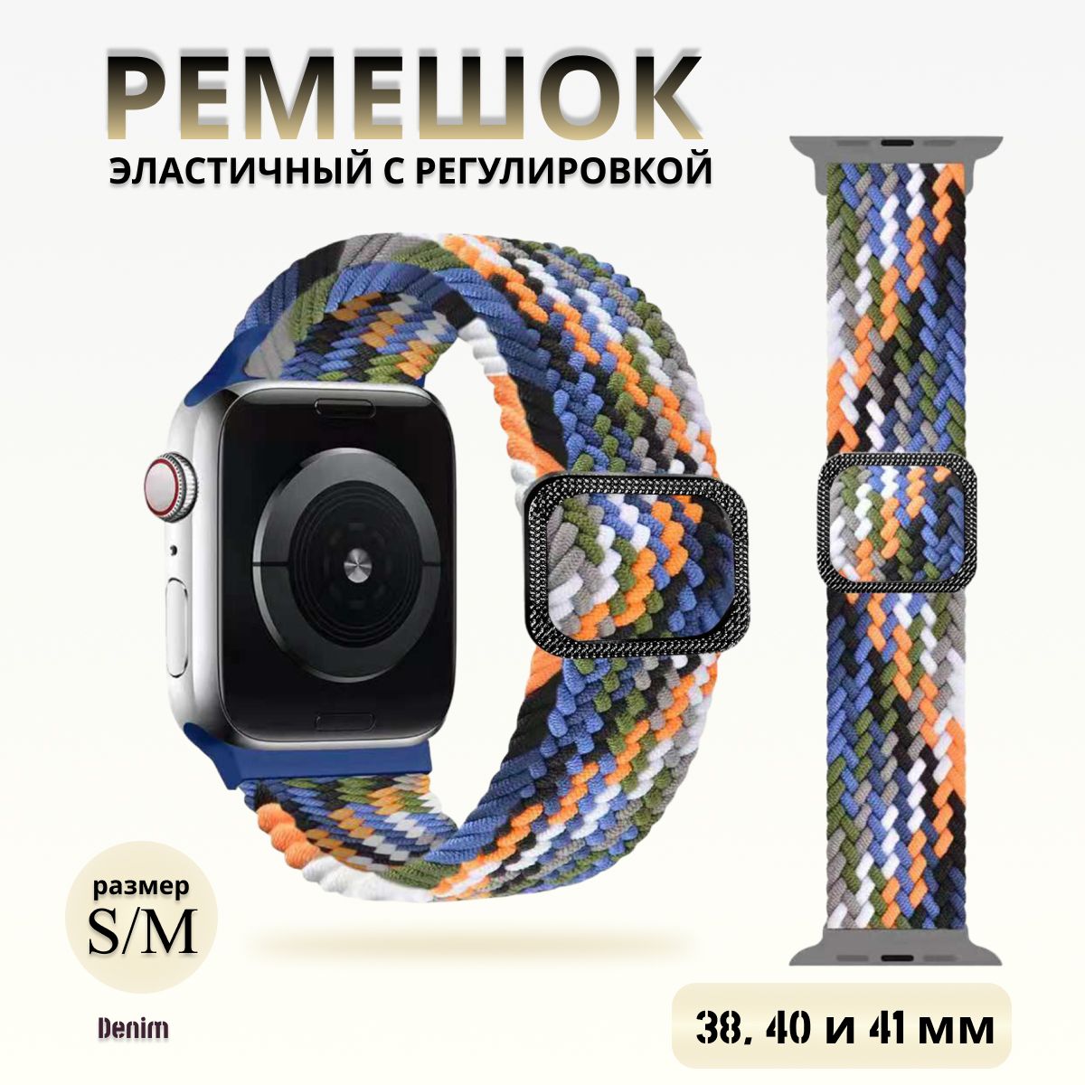 ЭластичныйтканевыйремешокдляAppleWatch1-789сериииSE(38/40/41мм),деним