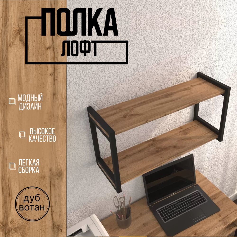 Настенная полка LOFT