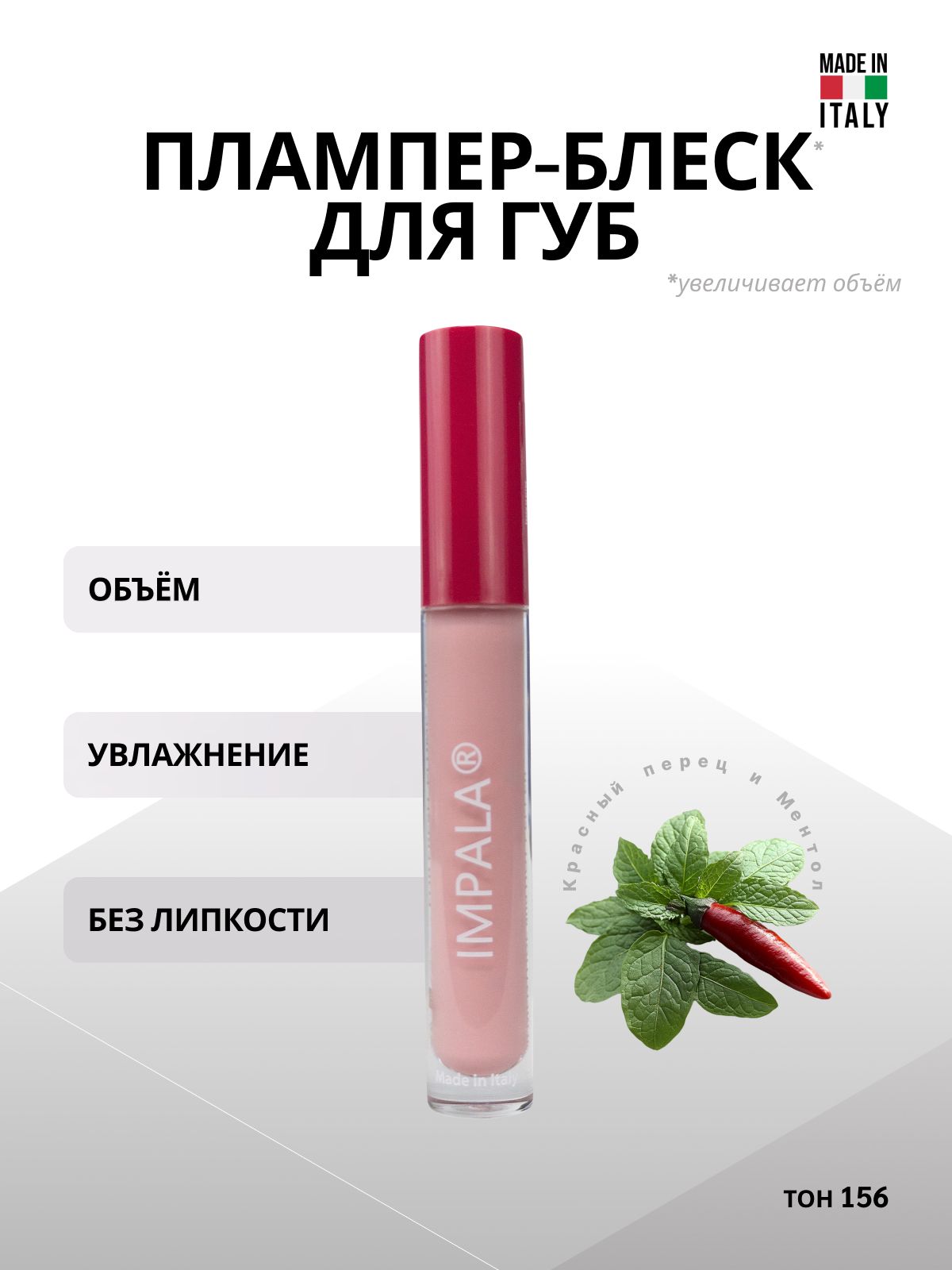 Блеск для губ GLOSS for VOLUME