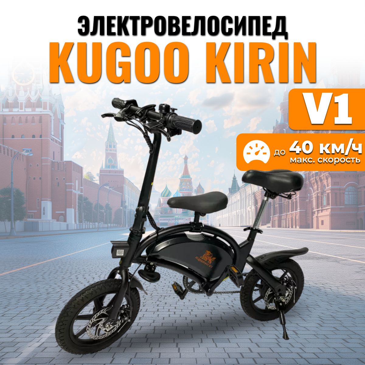 ЭлектровелосипедKugoоKirinV1