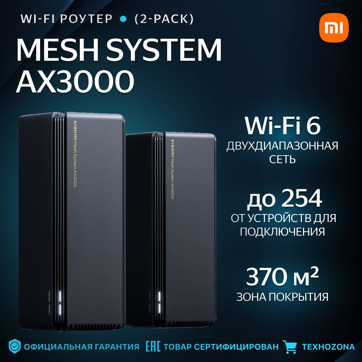 Маршрутизатор Wi-Fi Xiaomi Mesh System AX3000(2-pack) RA82 (DVB4287GL)