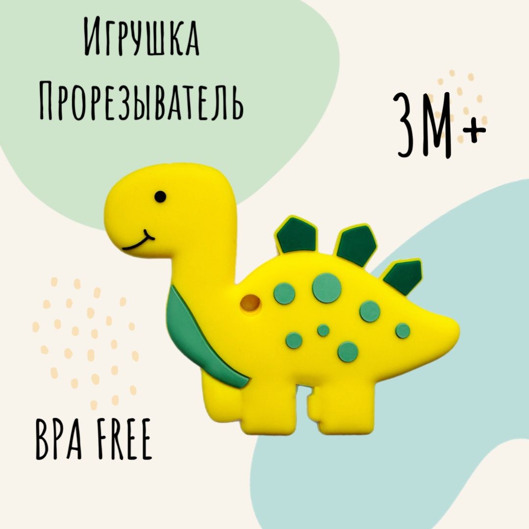 Грызунок прорезыватель dino-yellow