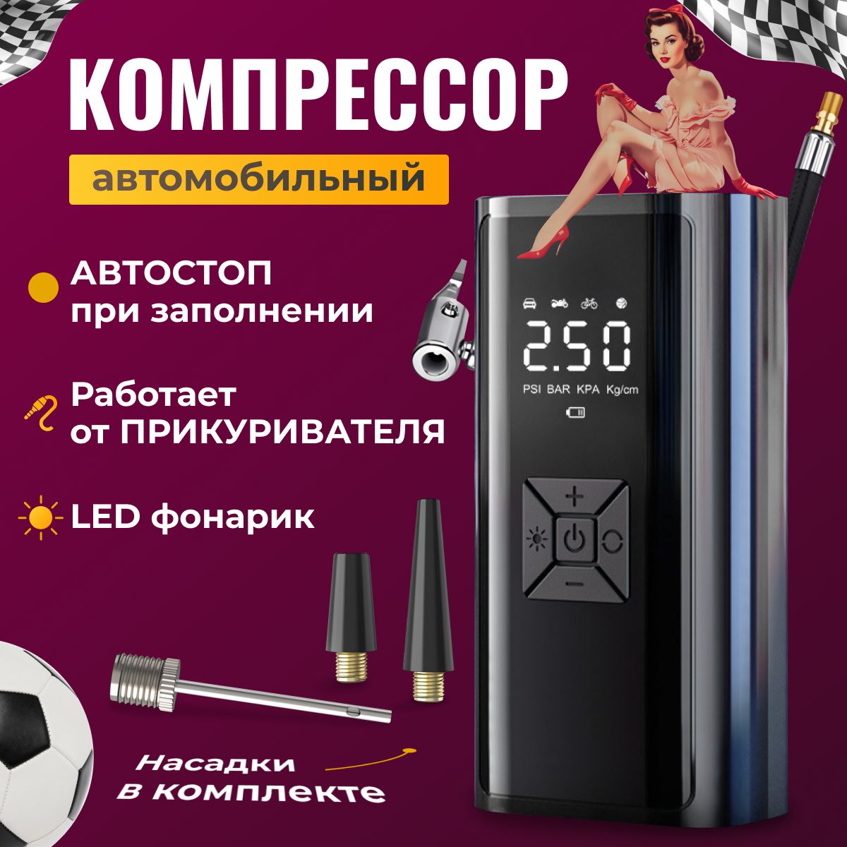 Компрессор автомобильный