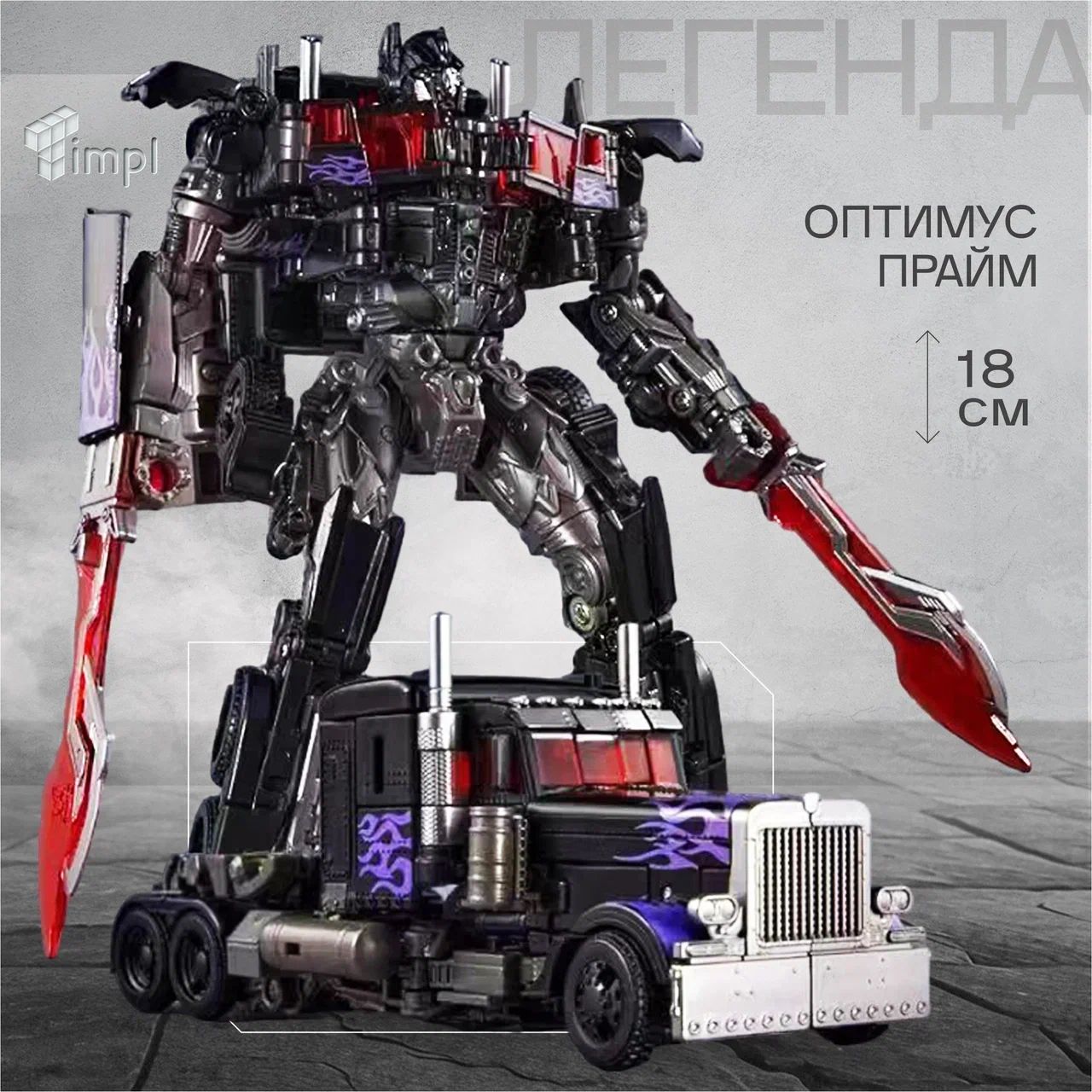 Игрушка трансформер Оптимус Прайм купить на OZON по низкой цене (1625680750)