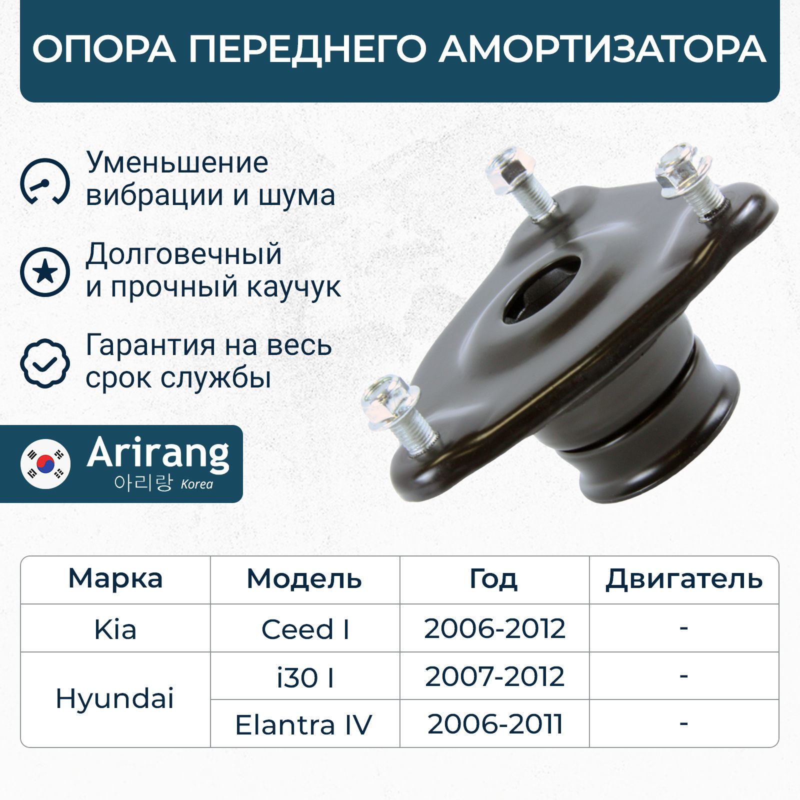 Опора переднего амортизатора Hyundai Elantra 4, Kia Ceed 1, i30, Хендай Элантра, Киа Сид / OEM 546102H000