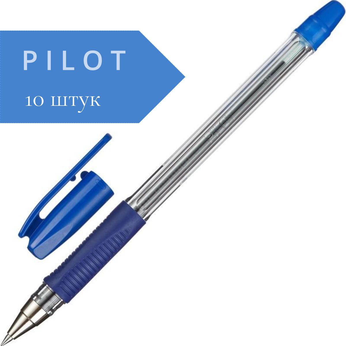 РучкишариковыеPILOTBPS-GP-EF-L10штук,синяя0.5ммЯпония,срезиновойманжеткой