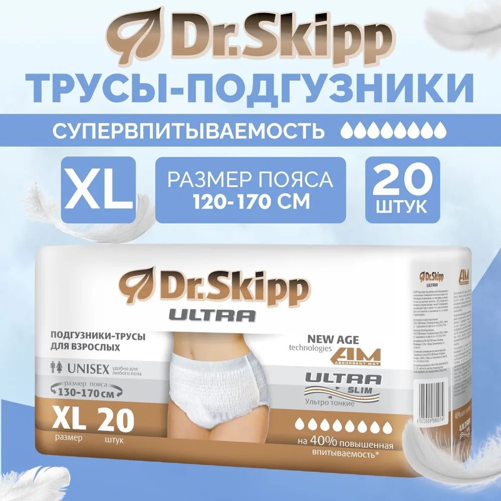 Подгузники-трусы Dr.Skipp Ultra, размер XL (130-170 см), 20шт., 8095