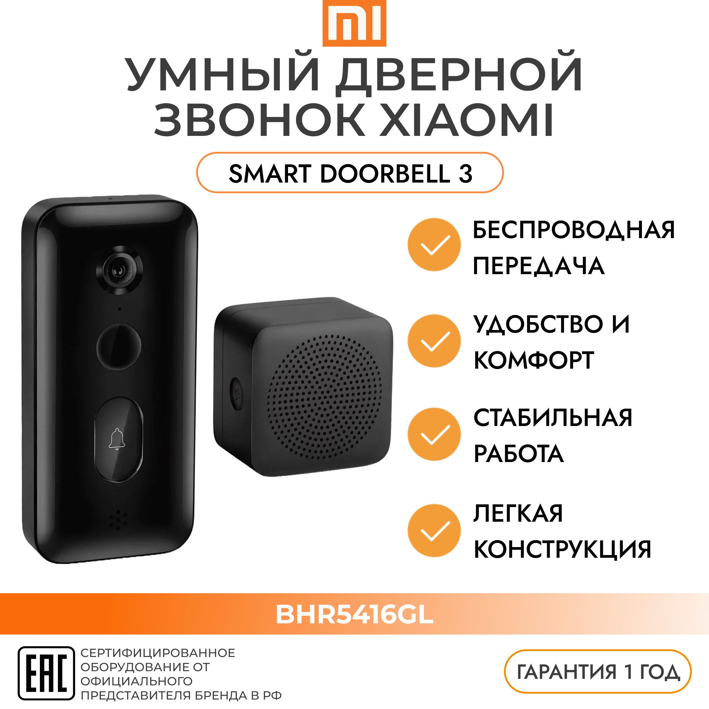 Wi-Fi видеозвонок (видеодомофон) XIAOMI BHR5416GL Smart Doorbell 3 умный дом