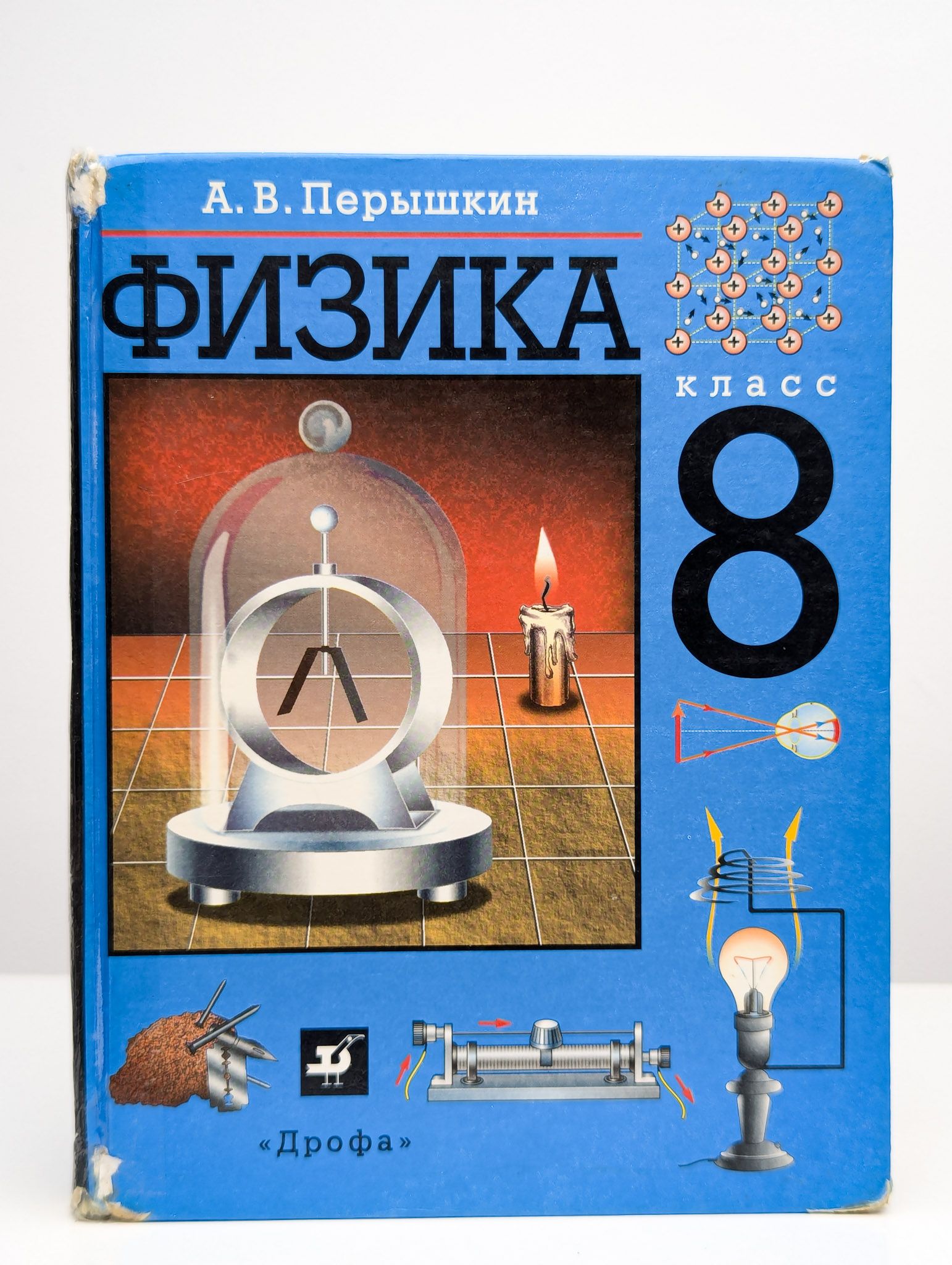 Физика 7 Класс Дрофа Учебник Купить