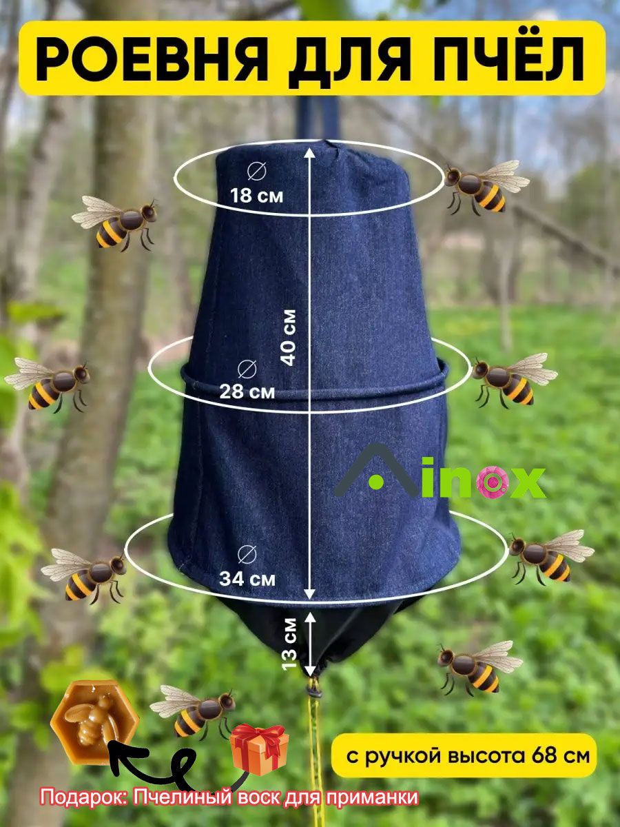 Роевня для пчел, для поимки роя,Пчелиный воск для приманки