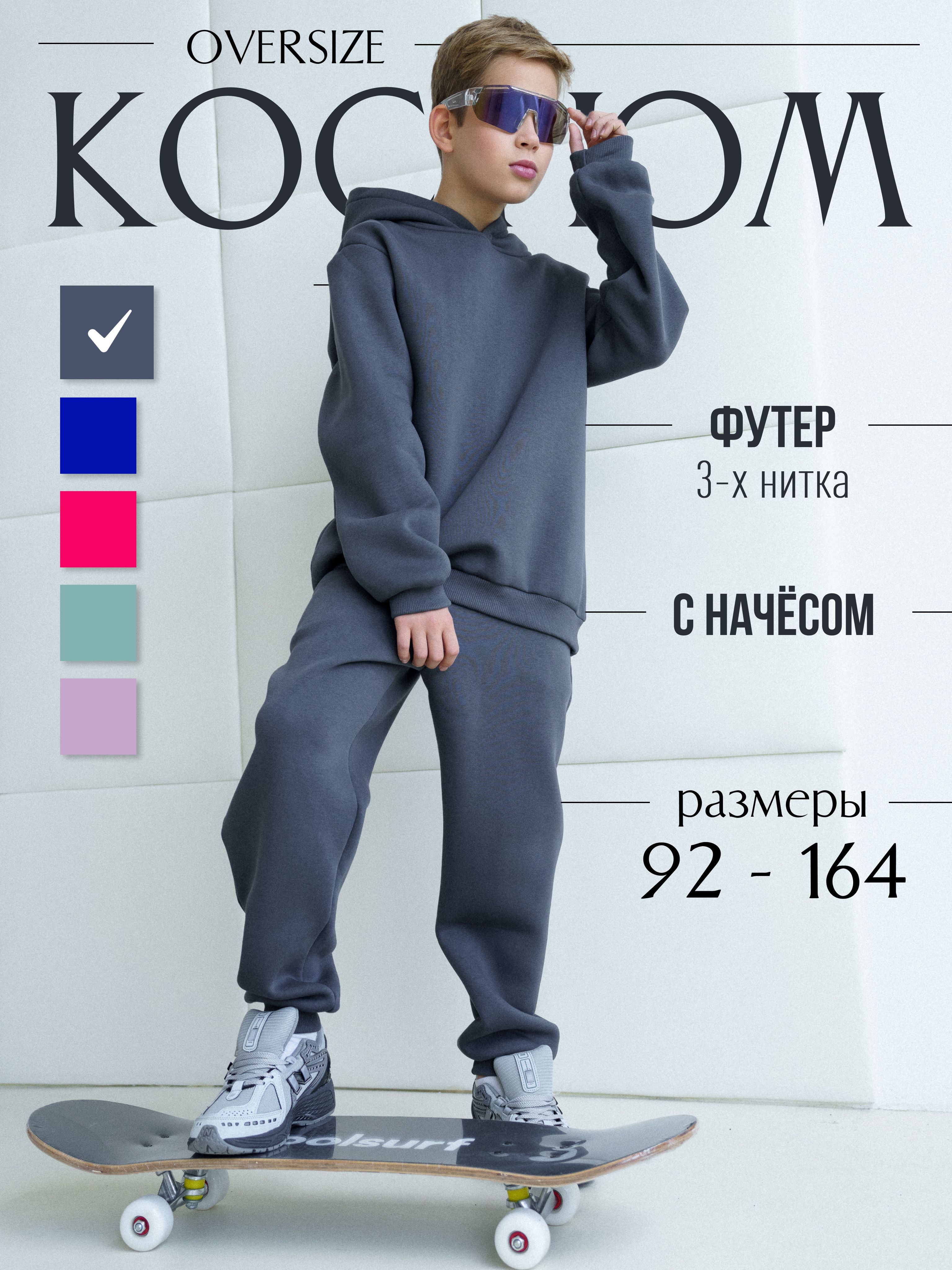 Костюм...