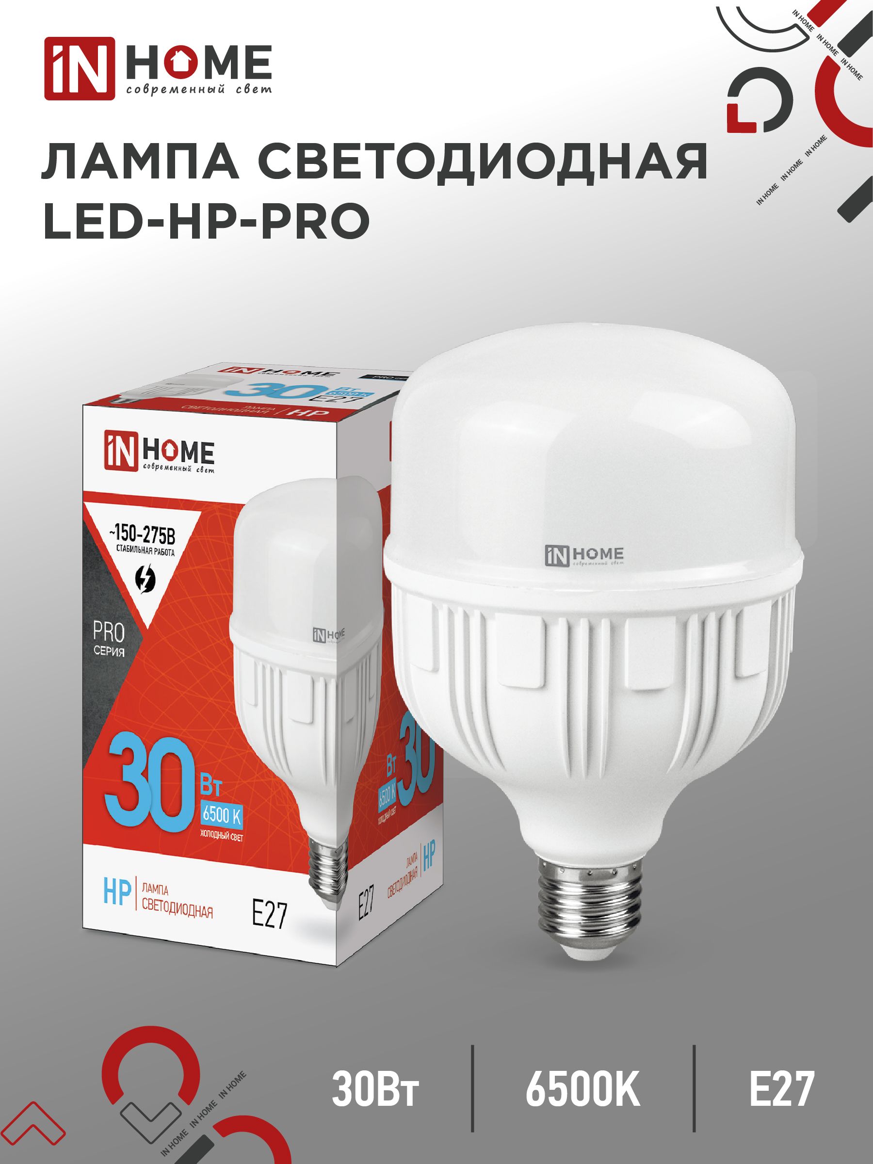 Лампочка светодиодная. Лампа LED-HP-PRO 30Вт 230В Е27 6500К 2850Лм IN HOME