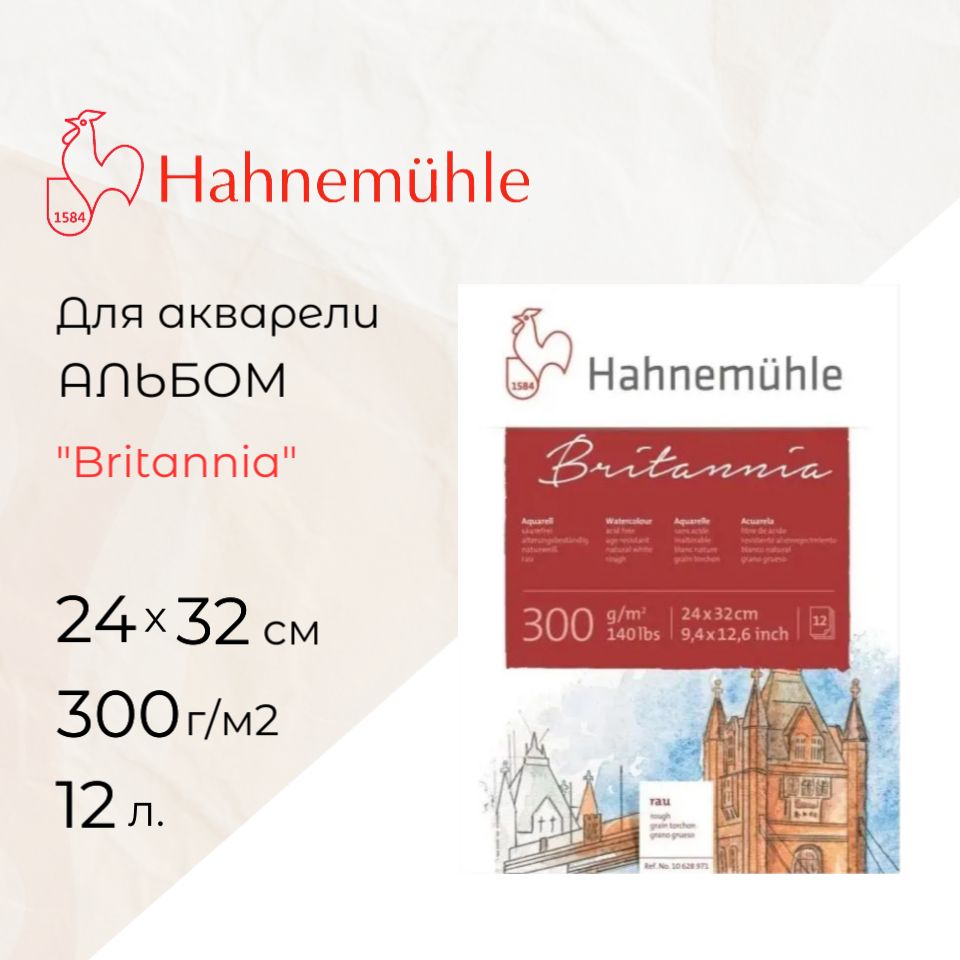 Склейка для акварели "Britannia", 300 г/м2, 24х32 см, 12 л, целлюлоза 100%, Grain fin Cold