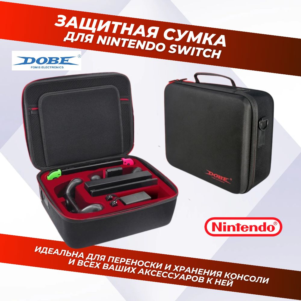 Сумка черная для консоли Nintendo Switch и аксессуаров DOBE