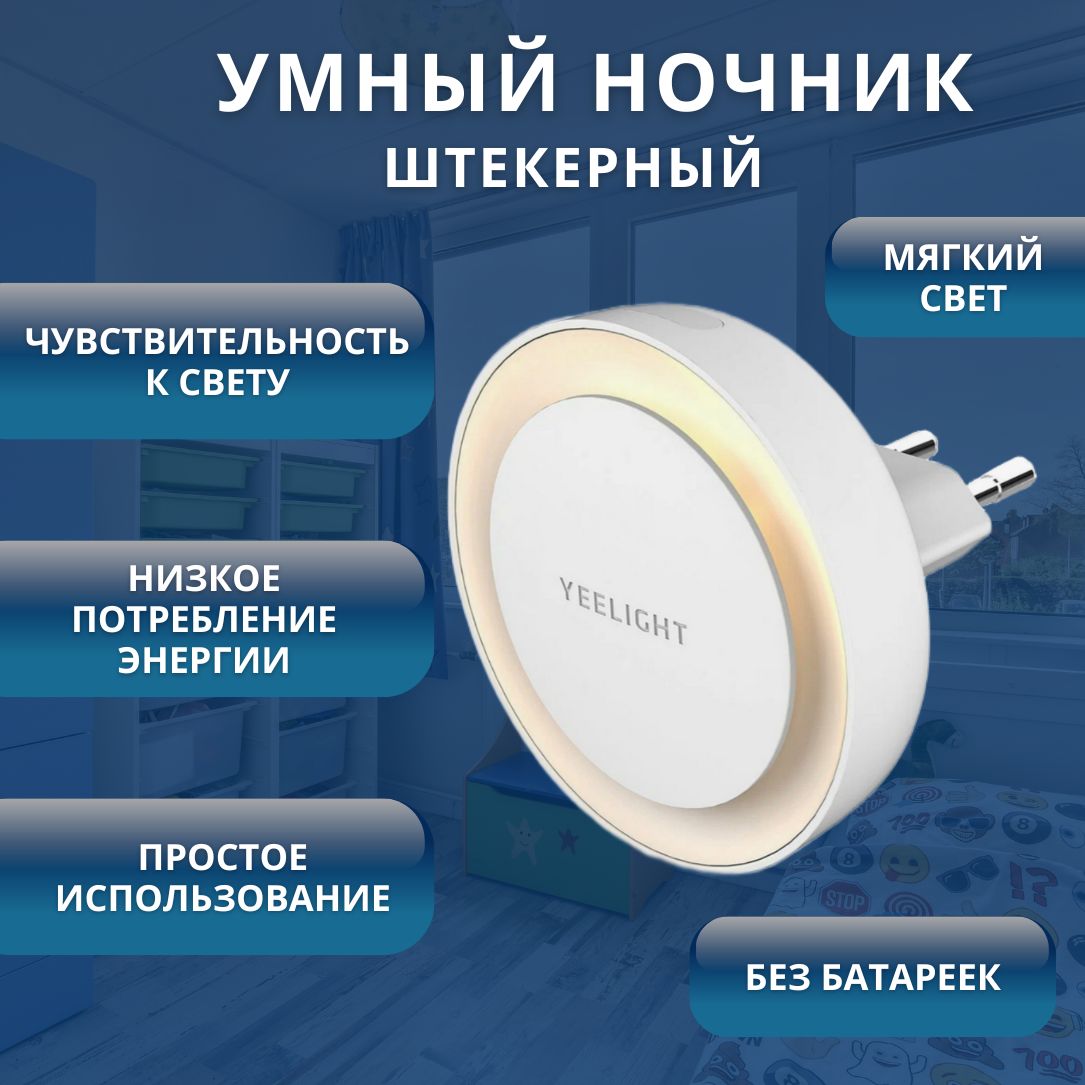 Ночники Xiaomi (Сяоми) – купить светильник ночник на OZON по низкой цене