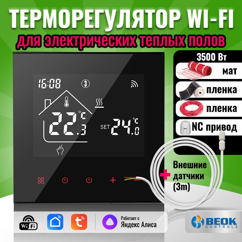 Beok Controls Терморегулятор/термостат до 3500Вт Для инфракрасного отопления, Для теплого пола, белый