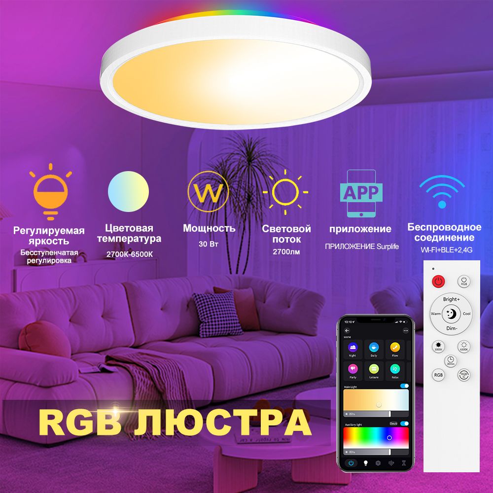 Умныйпотолочныйсветильник,RGB-подсветка,сWi-Fi+пультДУ+Bluetooth,30Вт