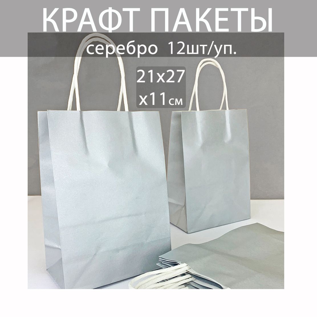 Гифтпак Пакет подарочный 21х27х11 см, 12 шт.