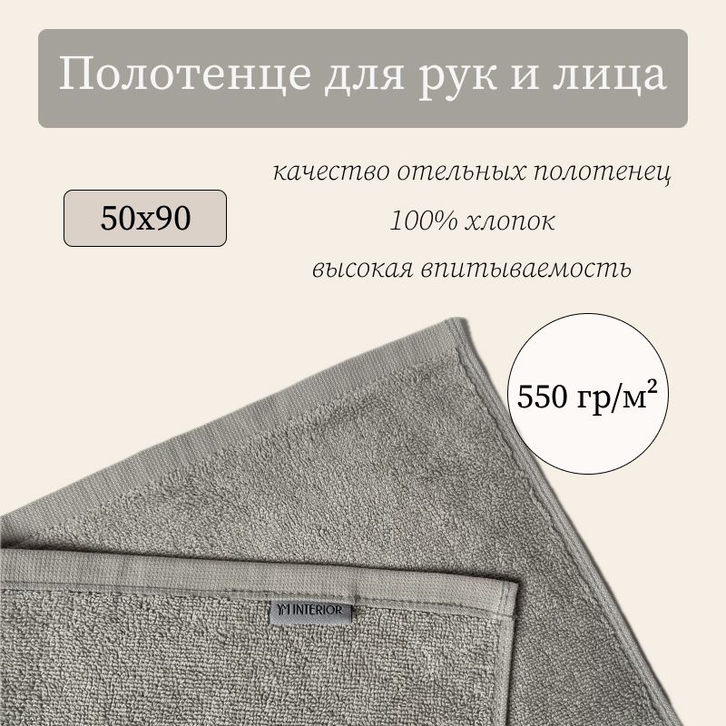 Сероеполотенцедлярукилицамахровоеоднотонноебезузоров550гр50x90сбежевымоттенком