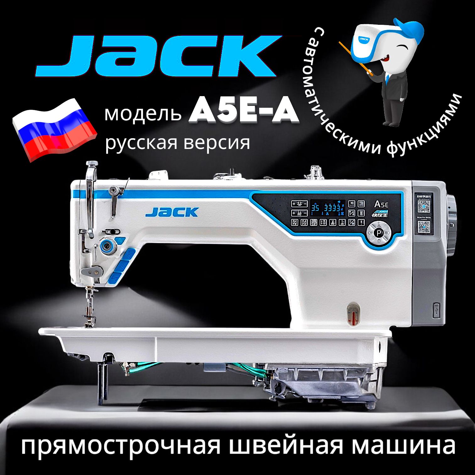 JACK JK-A5E-A/ промышленная прямострочная швейная машина челночного стежка