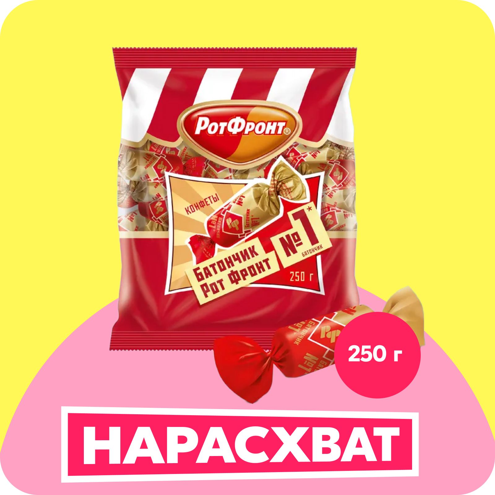 КонфетыбатончикРотФронт,спралинеихрустящимивафлями,250г