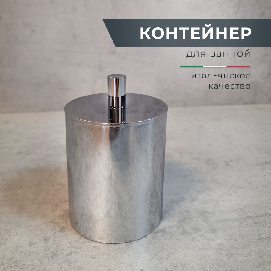 Контейнер для ванной комнаты стакан с крышкой AltroBagno CBJ 083002 Cr, хром