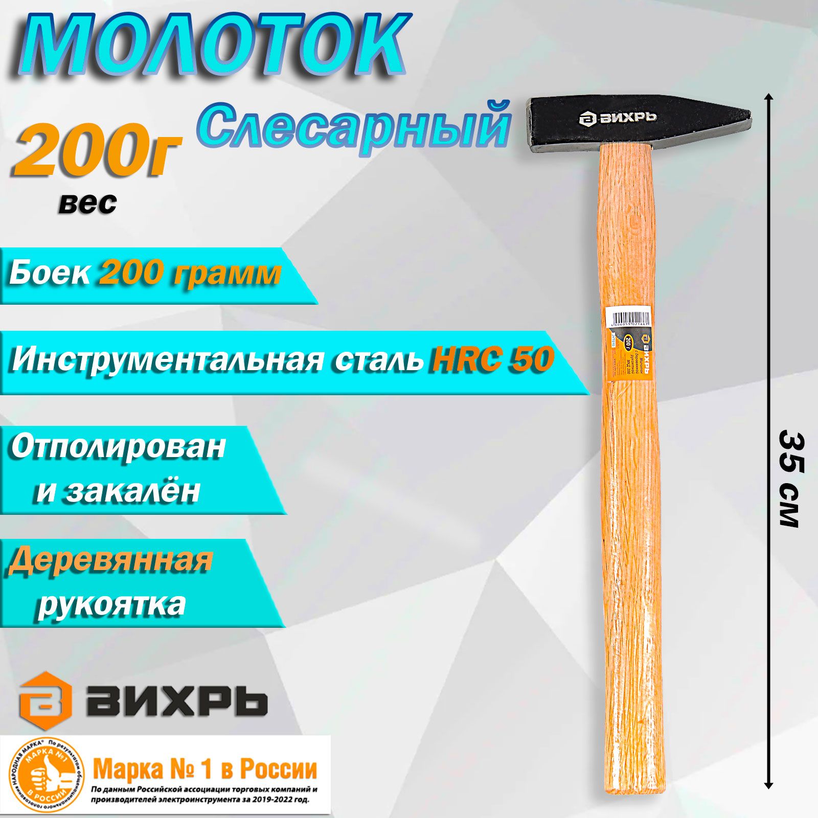 Молоток 200 гр. Квадратный боёк, деревянная ручка Вихрь