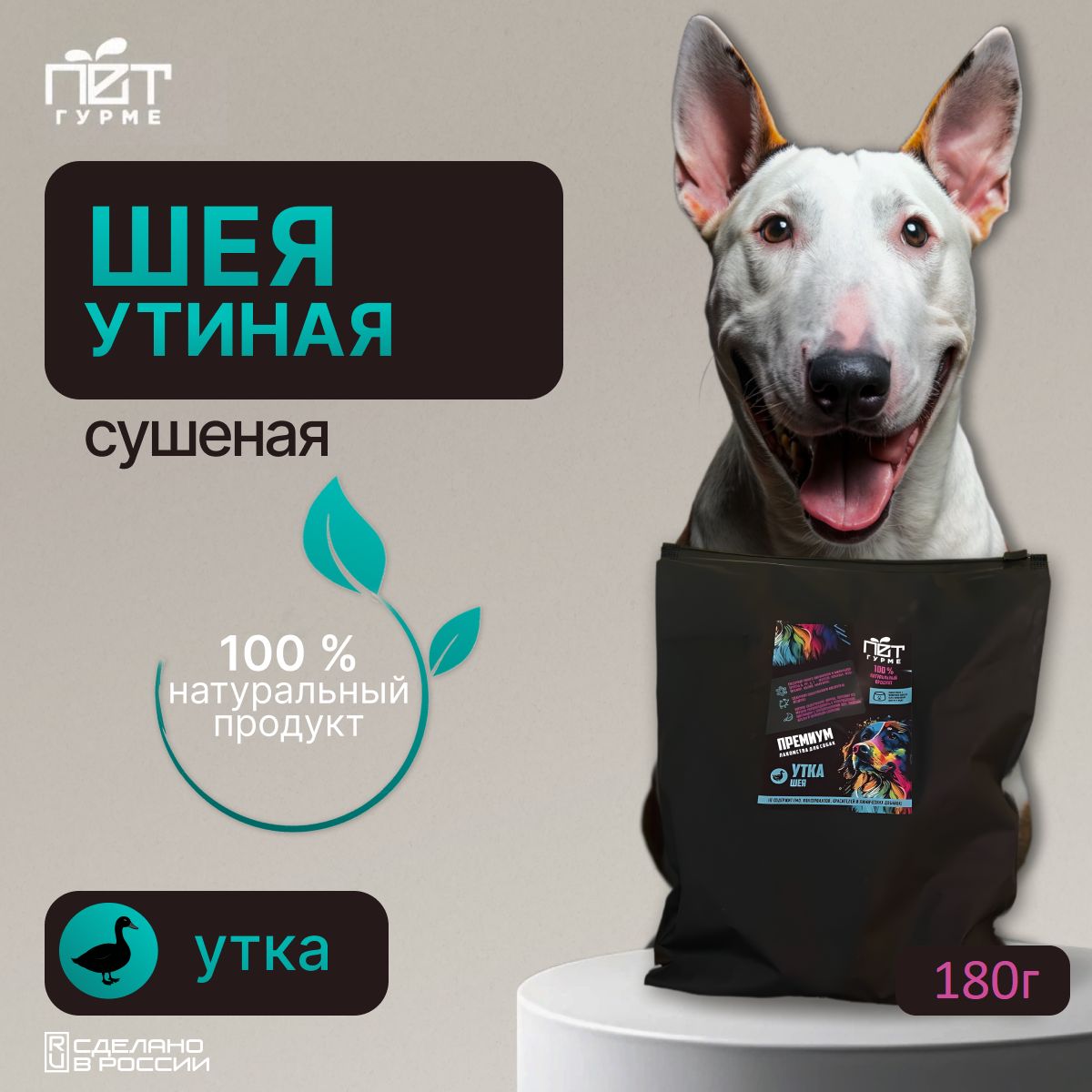 Шея утиная 180 гр