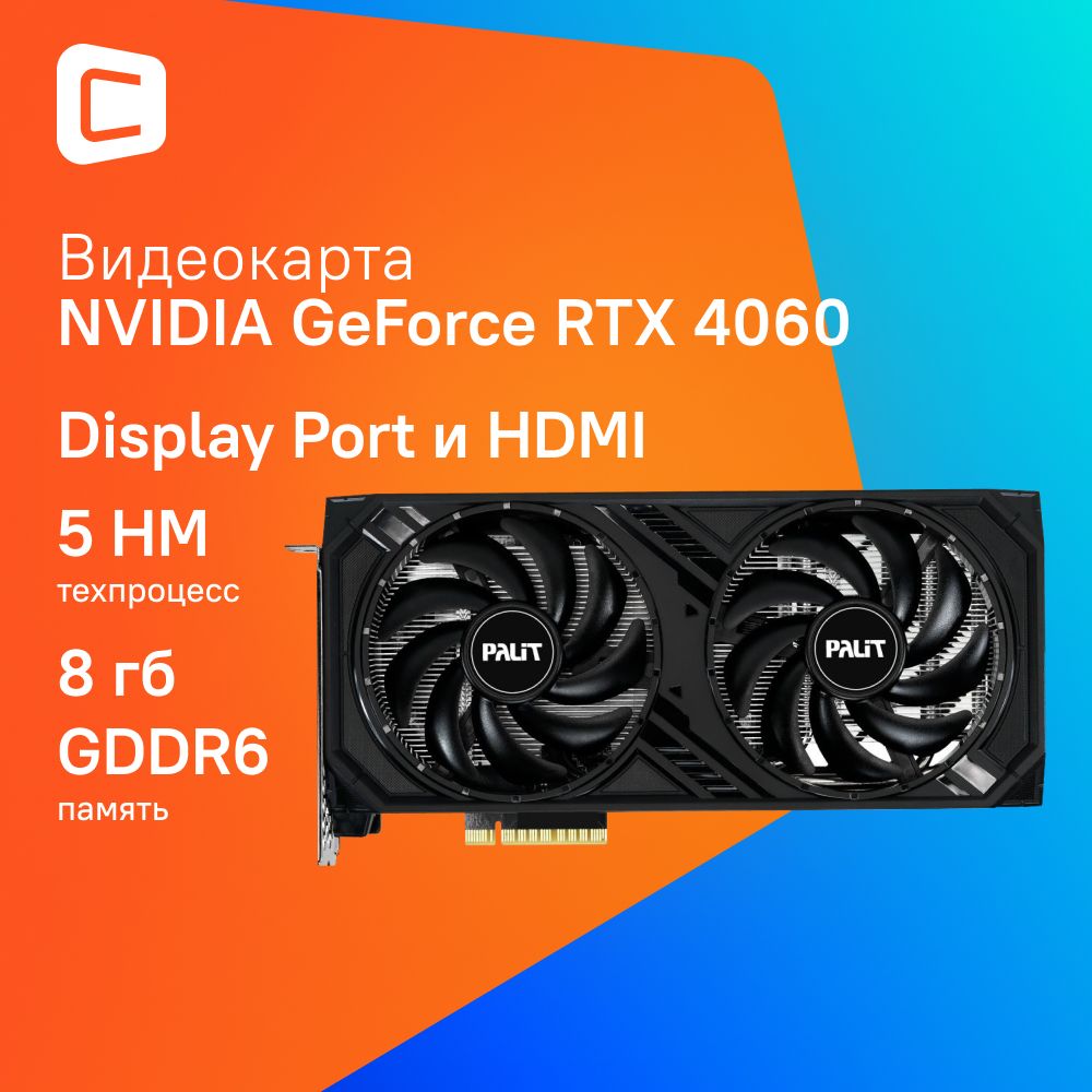 Palit Видеокарта GeForce RTX 4060 RTX4060 DUAL 8 ГБ (NE64060019P1-1070D)