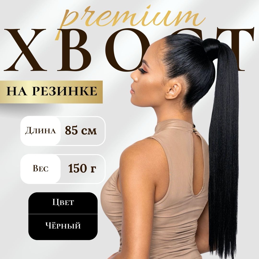 HAIR COLLECTION/ Накладные волосы, хвост накладной для волос, шиньон