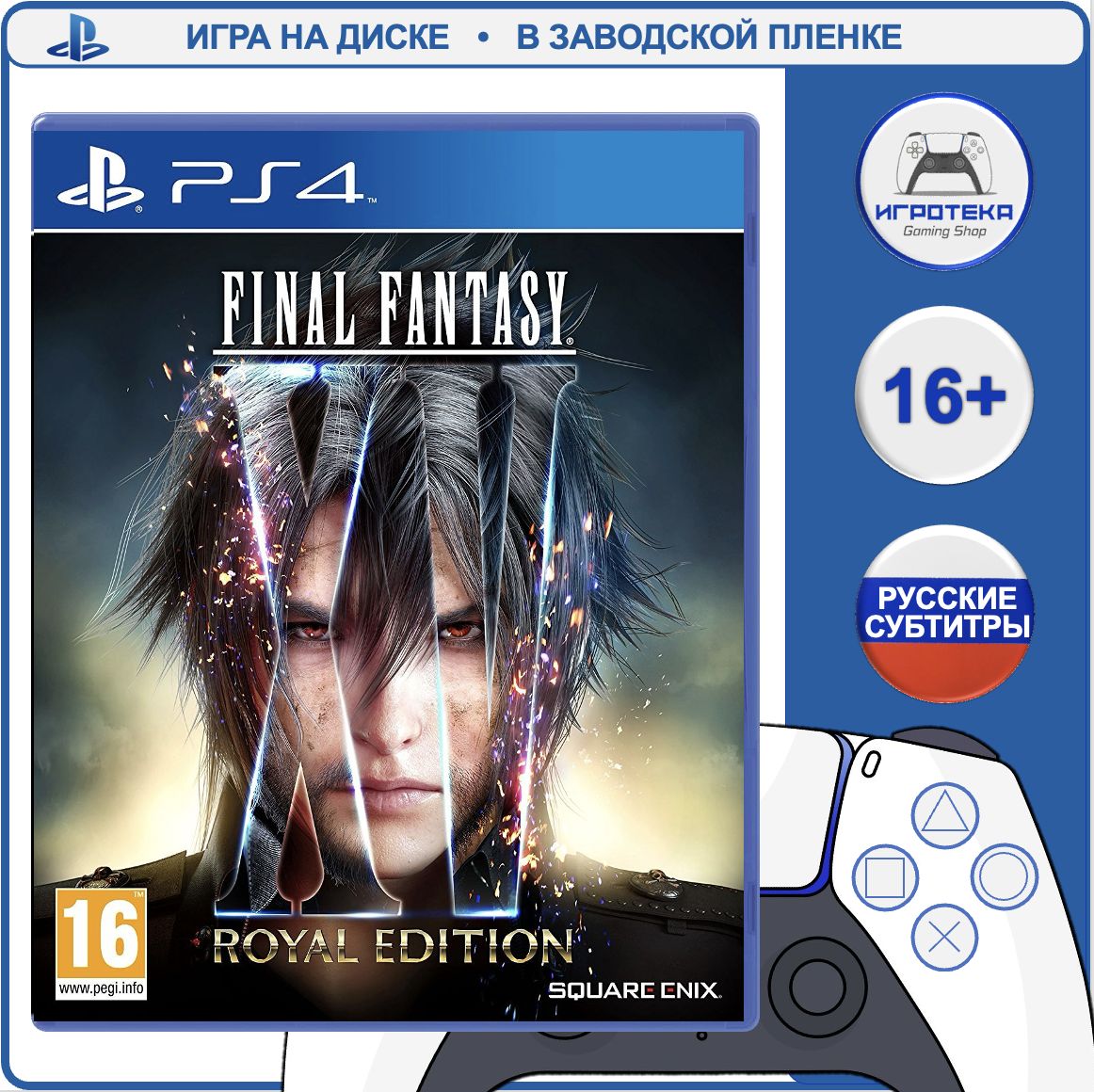 Игра Final Fantasy XV. Royal Edition (PlayStation 4, PlayStation 5, Русские субтитры)