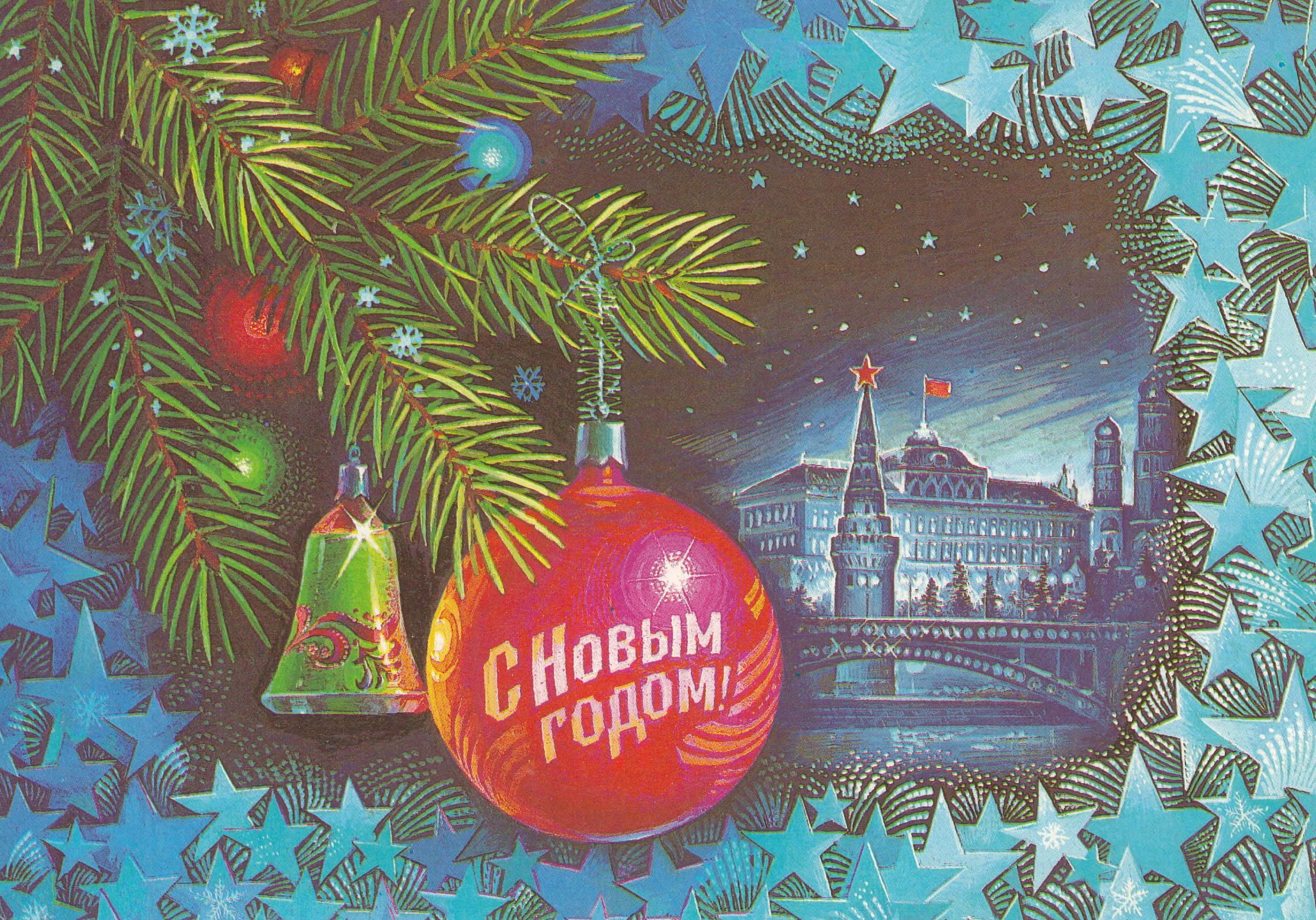 Советские открытки с новым годом. Новый год надпись для детей. Кто такой с новым годом. Открытка в новый год. Новогодняя открытка.