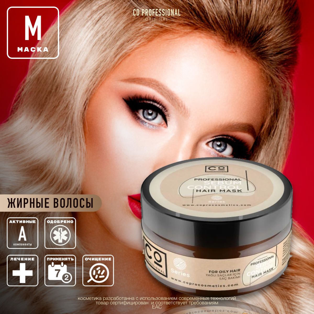 Маска для жирных волос, глубокое очищение и восстановление CO Professional Sebum Control hair mask, 250 мл