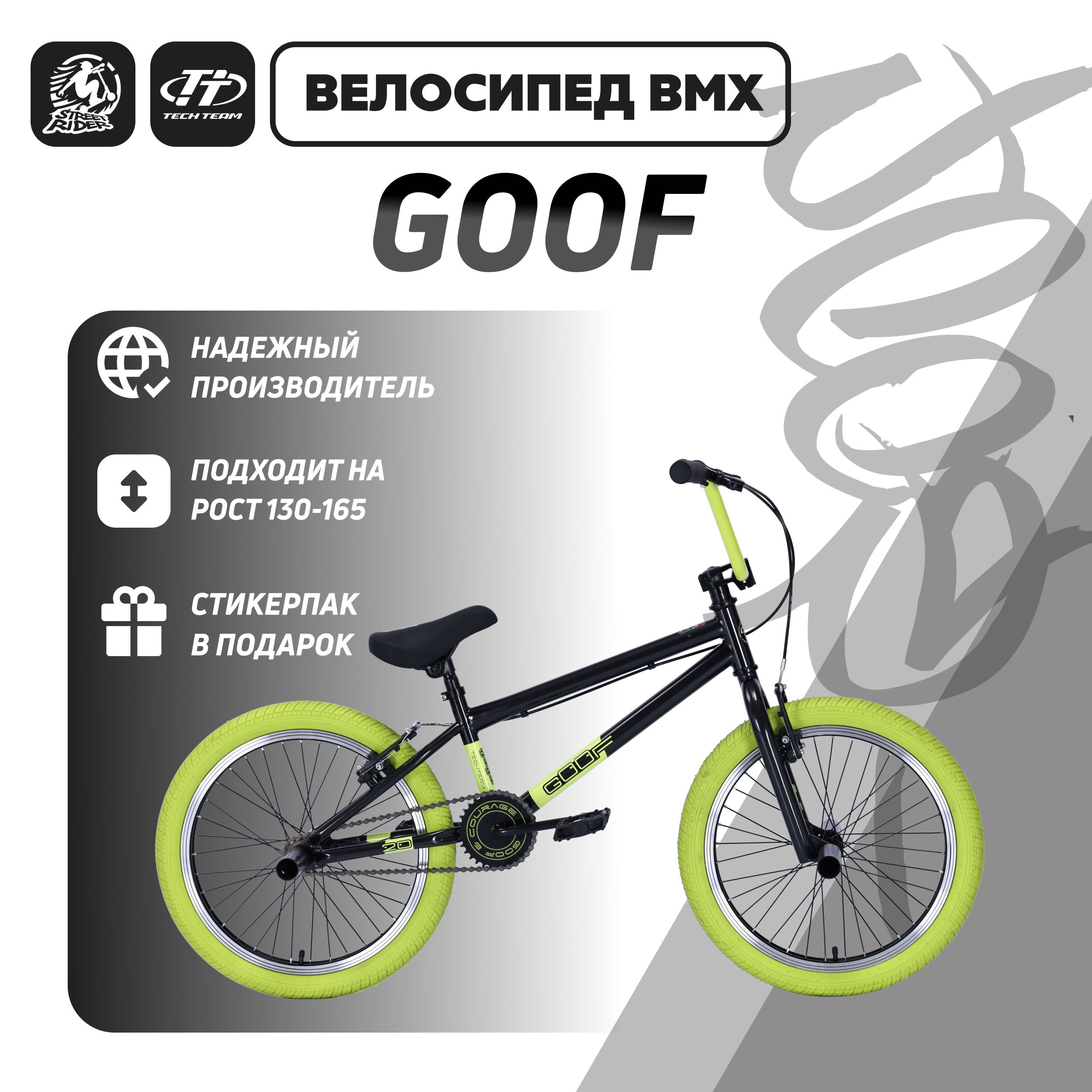 Tech Team Велосипед BMX, Goof