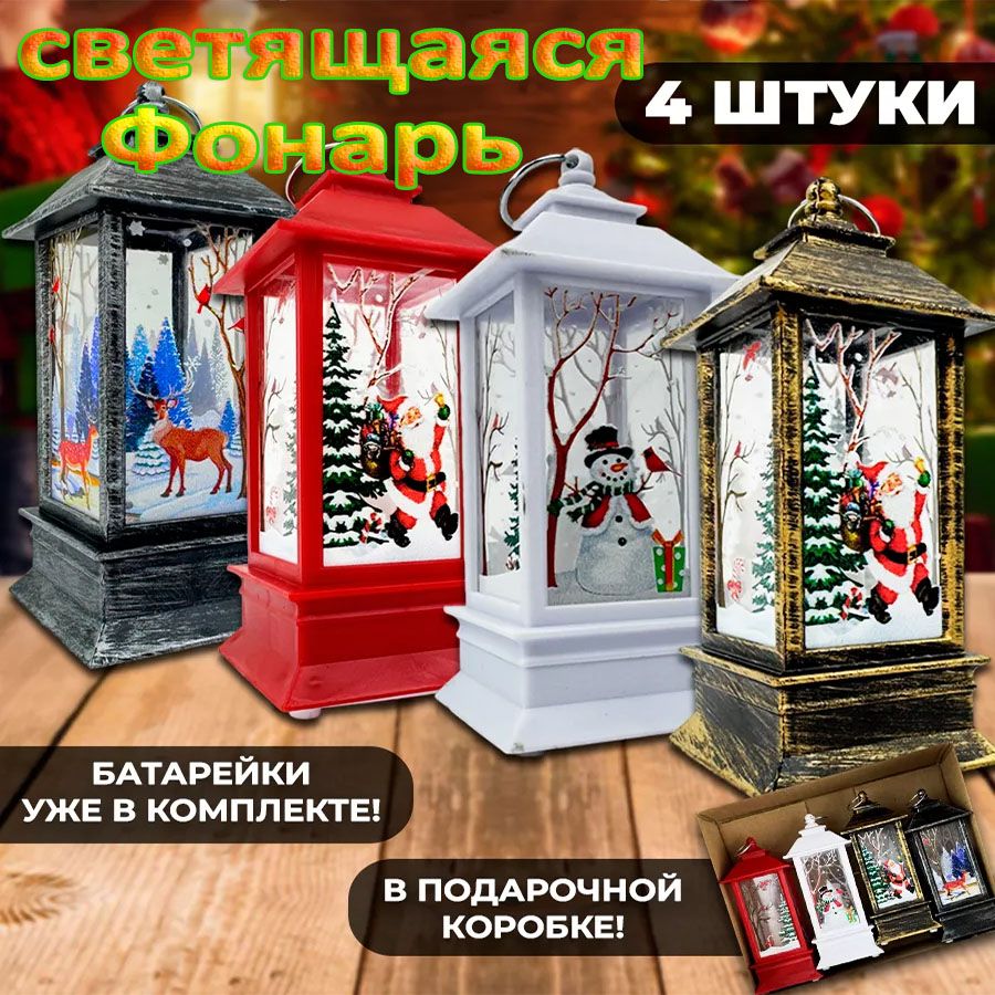 Фигурка светящаяся Фонарь 13 см