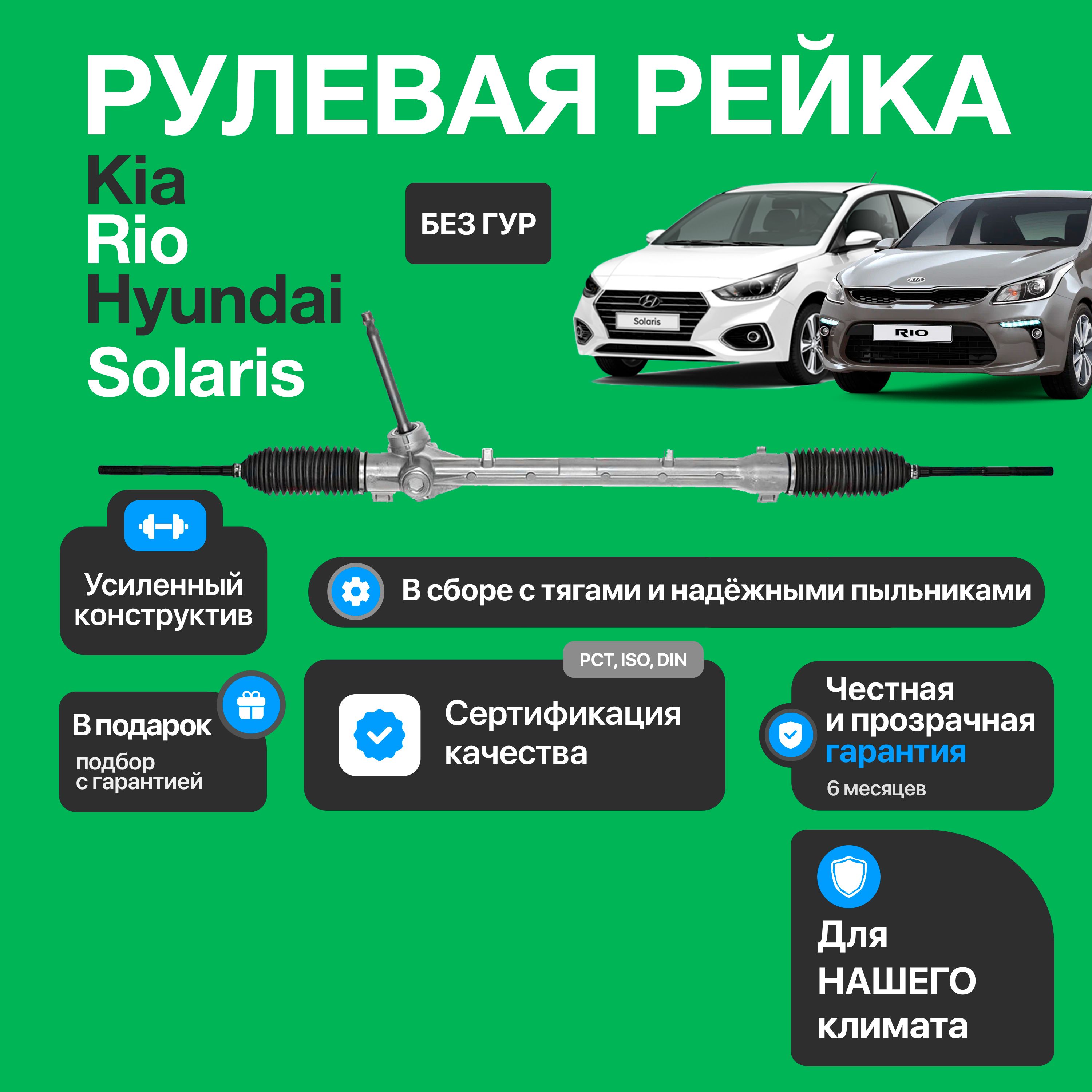 Новая рулевая рейка Hyundai Solaris 2017-, KIA Rio 4 2017- Хёндай Солярис, Киа Рио 4, 56500H5000