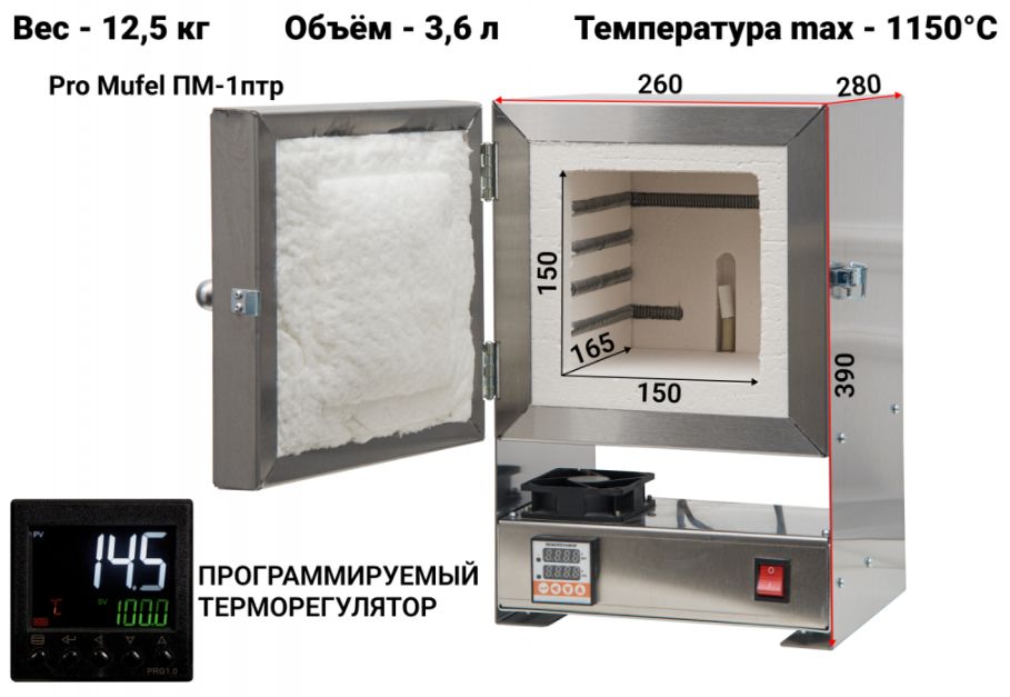 Муфельная печь Pro Mufel ПМ-1 ПТР(3,6 л, 1150 градусов). Программируемый терморегулятор