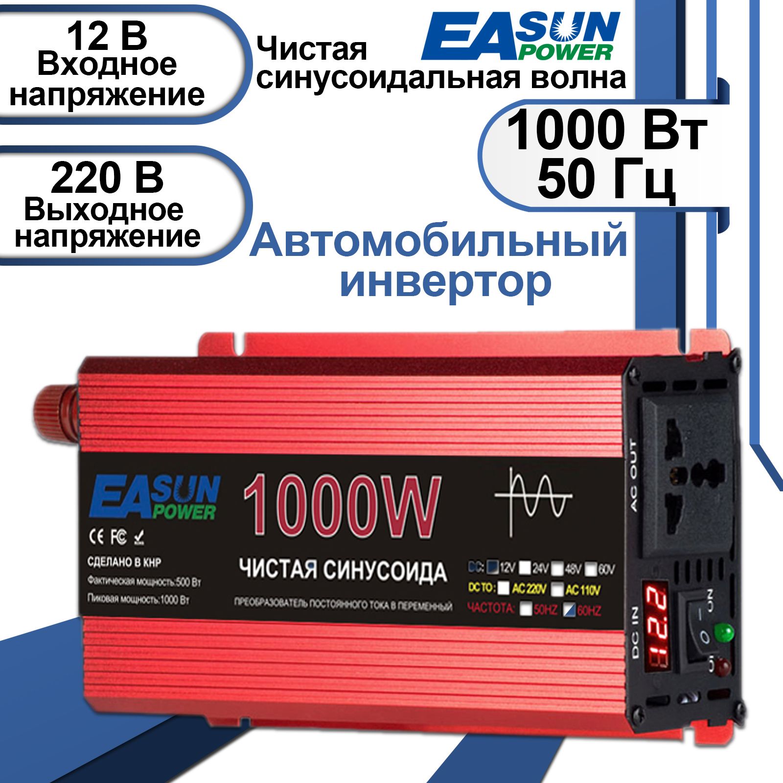 EASUNPOWERИнверторавтомобильный,12В,1000Втарт.IPower-1000KW(Постояннаямощность500Вт)