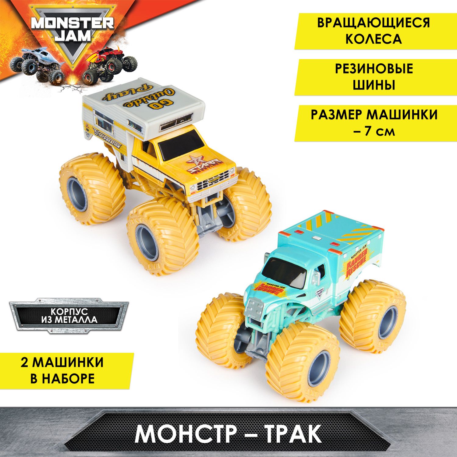 Монстер Джем. Набор Wreckreation VS Ranger Rescue 7 см