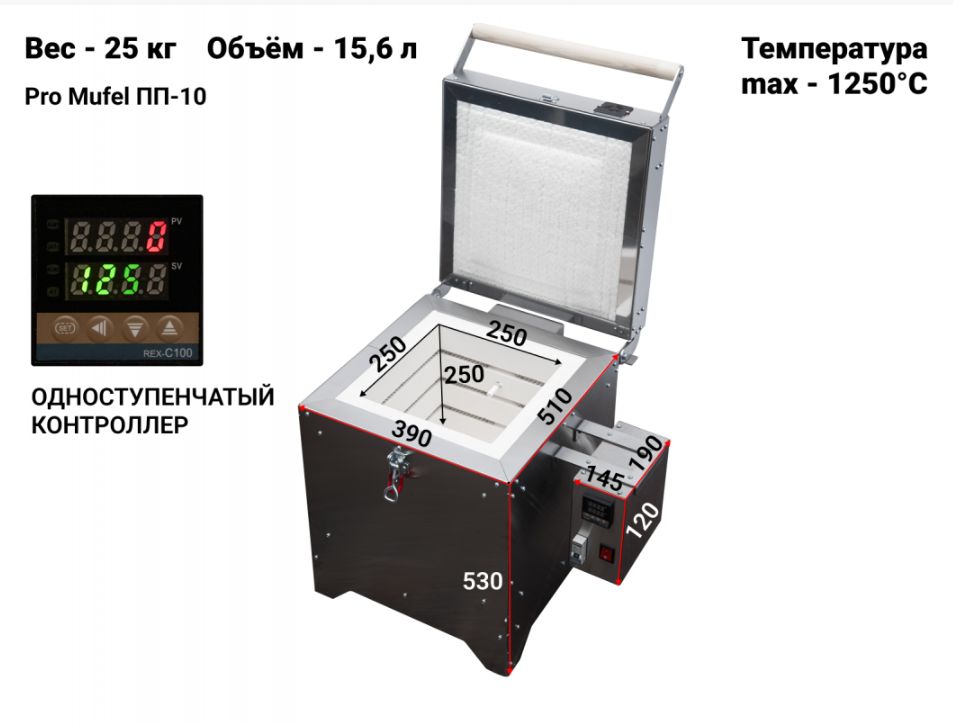 Муфельная печь Pro Mufel ПП-10(15,6л, 1150 градусов). Одноступенчатый ПИД регулятор