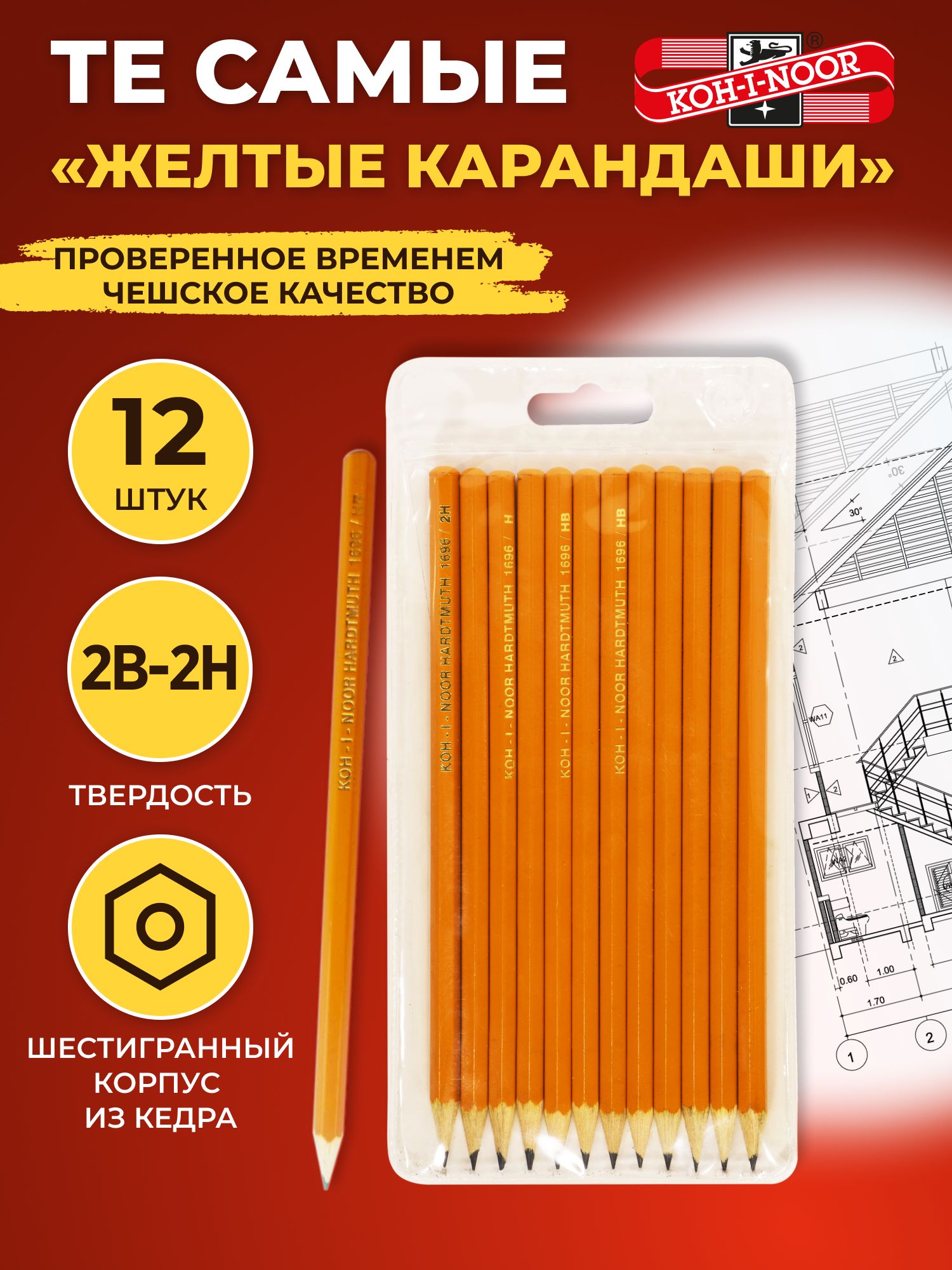 Набор простых карандашей Koh-I-Noor 1696, 2B-2H, заточенные, шестигранные, 12 шт